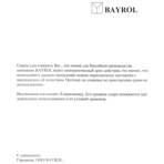  Bayrol  (ChloriLong) 200,  , 5 